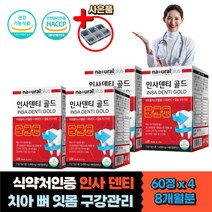 잇몸 이 시려울때 흔들릴때 내려앉음 뼈 건강 영양제 홈쇼핑 잇몸에좋은 캐나다산 칼슘제 프로폴리스 치아 붓기 피가나고 입냄새 50대 60대 70대 노인 부모님 시니어 인플란트 관리 케어