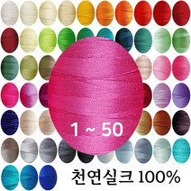 실크실 아나이도 8야드 소분 1-50 견사 견봉사 규방공예 가죽공예 실, 라일락핑크37, 1개