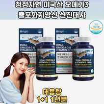 청정자연 미국산 직수입 완제품 오메가3 정제어유 1년분 임신오메가3 오메가3홈쇼핑 먹기편한오메가3 식약처인증오메가3 TG오메가3 순도높은오메가3 혈관청소영양제