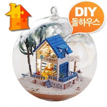 DIY 돌하우스 해변별장미니 글라스볼 미니어처, 상세페이지 참조