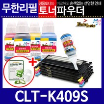 삼성 CLT-K409S C/M/Y 리필토너 CLP-315WK CLX-3175K, 스마트칩, 검정