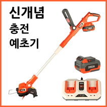 제르가 예초기 충전예초기 전기 충전식 예초기 무선예초기