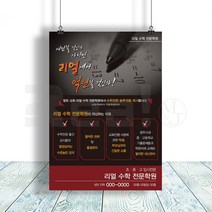 [리얼엠엔제이] 국어 언어 논술 스피치 학원 전단지 출력 A5 16절 사이즈, A5디자인4 x 8000매