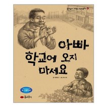 [꿈소담이]아빠 학교에 오지 마세요, 없음
