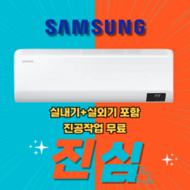 삼성전자 벽걸이 에어컨 인버터 냉방 6평형 AR06A1170HZ 실외기포함 설치비별도 가정용 원룸, AR11B9150HZS, AR11B9150HZS