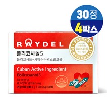 레이델 폴리코사놀 5 사탕수수 왁스 알코올 혈중 콜레스테롤 개선 도움 식약처인증 건강기능식품, 4개, 폴리코사놀 200mg x 30정