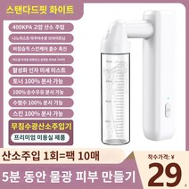 미용에어건 뷰티 브러쉬 분사기 이젝터 산소 스프레이, 표준화이트+400KPA 고압수분+심층 산소주입 소프트
