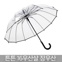 굿프랩 튼튼 고급 16라인 다용도 투명 장우산