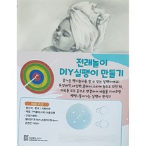 실팽이 만들기 세트(10개입) 민속놀이 학습용