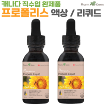 프리미엄 프로폴리스 리퀴드 30ml 액상 프로폴리스 캐나다 직수입 완제품, 2개