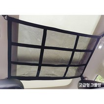 차량용 천장 그물망 메쉬 수납함, 고급형M, 1개