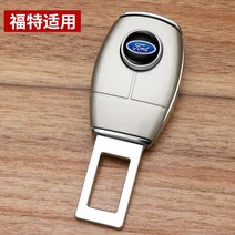 안녕만물상 자동차 안전 벨트 홀더 조인트 버클 증량제 슬라이드 카드 총검 자동차 헤드 잠금 카드 플러그, 하나, 포드 [싱글]