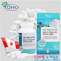 코랄 산호 산화 칼슘 마그네슘 아연 비타민d 칼슘제 보충제 청소년 갱년기 임산부 뼈건강 치아 골다공증 종합영양제 추천