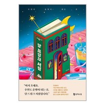 달 드링크 서점 / 문학수첩 책 도서 서적 | SPEED배송 | 안전포장 | 사은품 | (전1권)