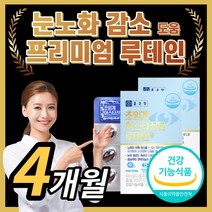 {BEST} 종근당 초임계 아스타잔틴 루테인 헤마토코쿠스 아스타 아스터 아스티 잔틴 잔탄 진틴 정근당 루태인 눈 노화 케어 에좋은 영양제 홈쇼핑 식약처 인증 식약청 인정 기능식품