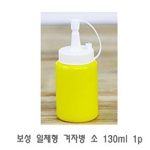 주방용품쇼핑몰 보성 일체형 겨자병 소 130ml 1p 소스병 양념통 소스통 양념병 다용도소스병 잡화점