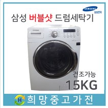 중고 삼성 버블샷 드럼세탁기 15KG (건조가능), WR-PR158CW-1