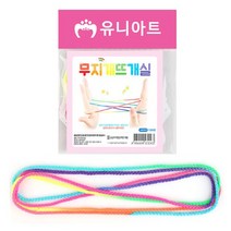 유니아트 무지개뜨개실 실뜨개 실뜨기