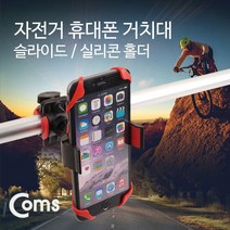 Coms 자전거 휴대폰 거치대. Slide 고무패드 고정Re, 모델명/품번, 본상품선택