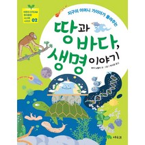 지구의 어머니 가이아가 들려주는 땅과 바다 생명 이야기:, 상수리