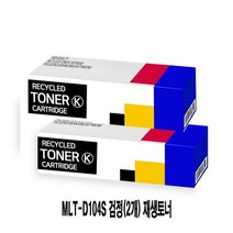MLT-D104S 검정(2개) 재생토너, 1개, 상세페이지 참조