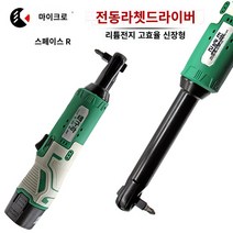 충전임팩 전동롱 라쳇 렌치 12V 충전 전동롱 라쳇, CR38005PT (소), 배터리*1 충전기*1, 1개