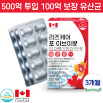 캐나다 500억투입 100억유산균 보장 모유 갱년기유산균 lgg 프로바이오틱스 유산균 식약처인증 철분 여성 유산균 추천, 3박스-90일