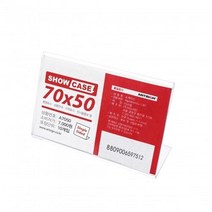 GW60C3A2 쇼카드 상품안내 데스크용품 문구용품 전시물홍보 10개입 안내꽂이 70x50 진열장 단면 안내케이스 쇼케이스 스탠드꽂이 사무용품 안내판 메모홀더 집게