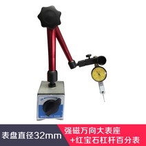 자동차모형 삼풍 레버리지 백분표 008MM 숏 교량표 010 지시 테이블 천분표 2272135854, 빅 a watch stand _레드