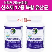 캐나다 보건부품질확인 100억 프로바이오틱스 식약처허가 17종 유산균 식물유래 김치 락토바실러스 플란타룸 ky1032유산균 애시도필러스 카제이 가세리 불가리쿠스 루테리 람노서스 프락토올리고당 프리바이오틱스 시너지유산균, 이병, 육십cap