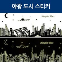 포인트 스티커 벽지 야광 시트지 / 야광도시스티커