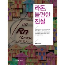 밀크북 라돈 불편한 진실, 도서