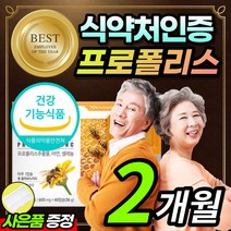 [식약처 인증] 고함량 플로폴리스 프로폴리 폴리폴리스 프로폴리스 프로플러스 폴라폴리스 플라보노이드 아연 셀레늄 항산화 도움 작은 알약 캡슐 영양제 부모님 노인 추천 알약케이스증정, 2개월 / 1개