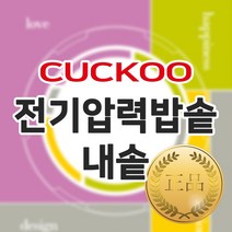 쿠쿠 10인용 전기압력밥솥 정품 내솥 단품 CRP-HB1000FI