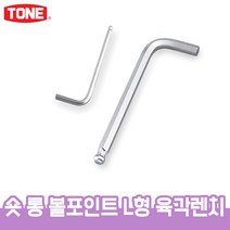 토네 숏 롱 볼포인트 L 형 육각 렌치 BS 헥사곤 렌치 스텐 니켈 무두 볼트 스패너 스크류 드라이버, 숏 롱 볼포인트 L형 육각렌치_BS-10