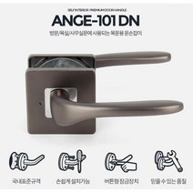 신혼집 자취방 셀프인테리어 버튼식 문손잡이 방문교체 현관문고리 도어 아파트문 DIY, ANGE-101SN