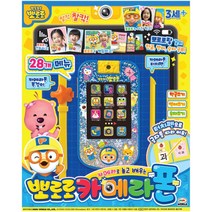 [미미월드] 뽀로로 카메라폰/ 다기능카메라, 뽀로로 카메라폰