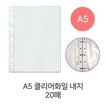 A5 클리어화일 내지 화일속지