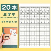 계몽 기본 학습 중국어 문자 노트 필기 Tian Zige 벤 병음 연습 도서 편지지 용품 10pcs 다이어리, 단어
