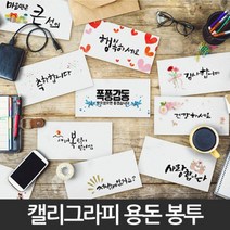 병문안봉투 답례 결혼축하 감사 인사 현금 용돈 돌잔치 봉투, 2.행복하세요