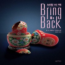 브링 미 백