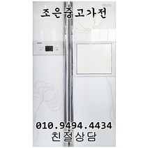 (중고) 엘지 디오스 766L 양문형 냉장고