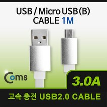 soooooo몰_Coms USB Micro 5Pin 케이블 1M. LED. White. 2.0A(M) USB(M). B. 마이크로 5핀. 안드로이드. 고속충전. 3A PCUSB 노트북USB 컴퓨터연결USB 데이터USB MINIUSB _더수sSHOP, 무옵션_상품_입니다_