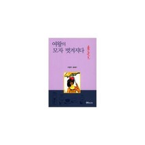 여왕의 모자 벗겨지다 요양병원간호일기25시, 상품명