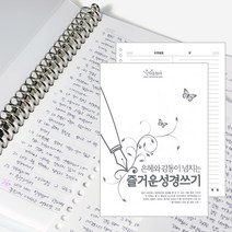 즐거운 성경 쓰기 1권, 타공