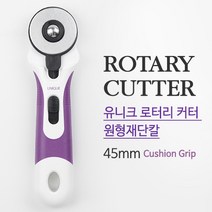 유니크 로터리커터(45mm)커팅칼 원단칼 재단칼 원형칼, (45mm)
