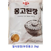 업소용 식자재 일식된장(부천몽고 2㎏) 시골된장 일식된장 전통된장 맛있는된장 된장 맥된장 미소된장 콩된장 재래식된장 순창메주장담그기 조개멸치된장 집된장 아까미소 합동된장 백된장 재래된장 찌게된장, 1개, 2kg
