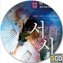 5CD 앨범 명품 발라드가요 모음집 CD5 신성우 캔 신승훈 박완규 김현식 장혜진 박상민 성시경 이은미