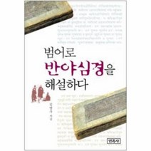 웅진북센 범어로 반야심경을 해설하다, One color | One Size@1