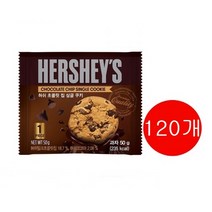 허쉬 초콜릿 칩 싱글 쿠키, 50g, 120개